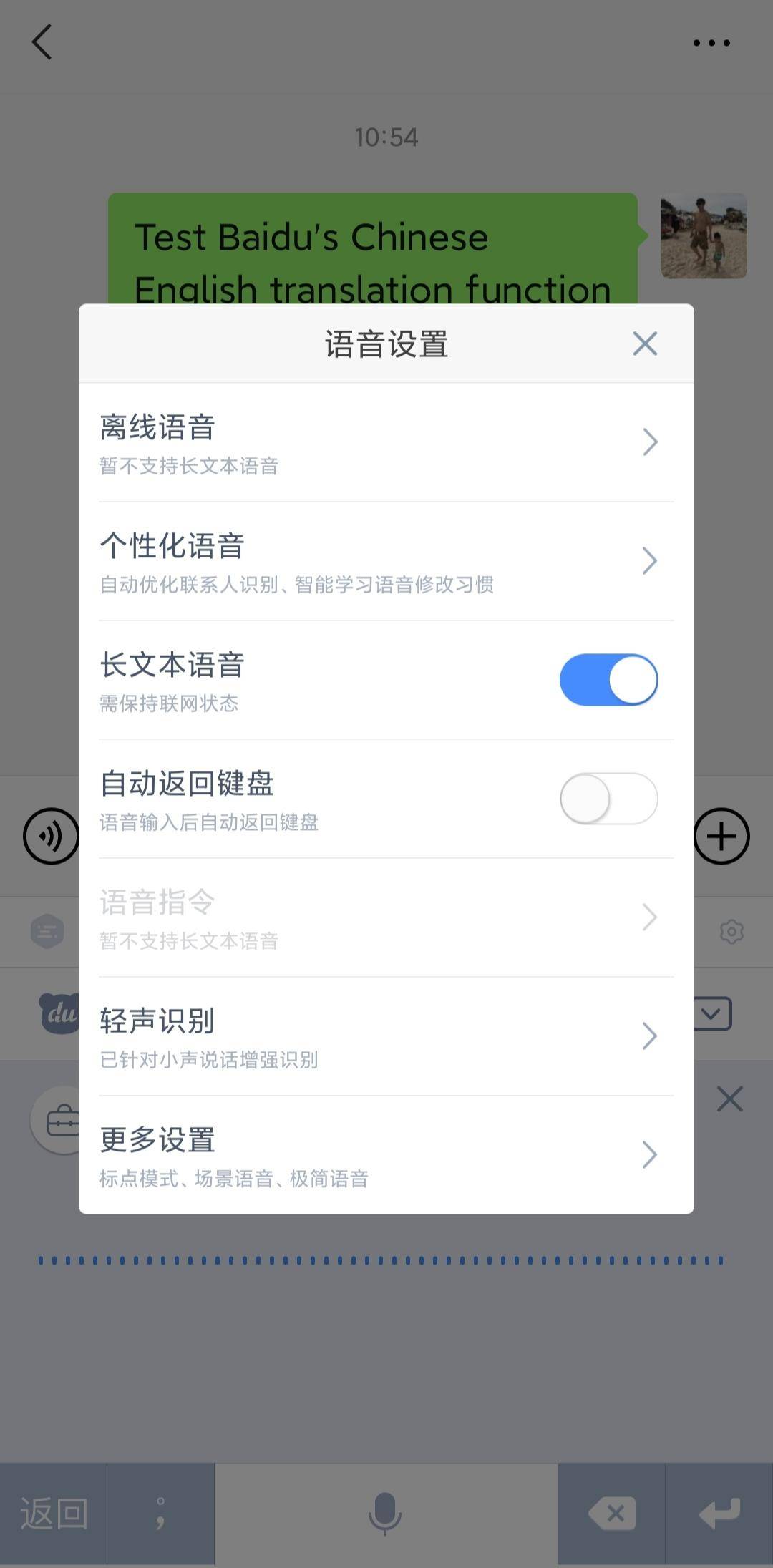 百度输入法语音输入