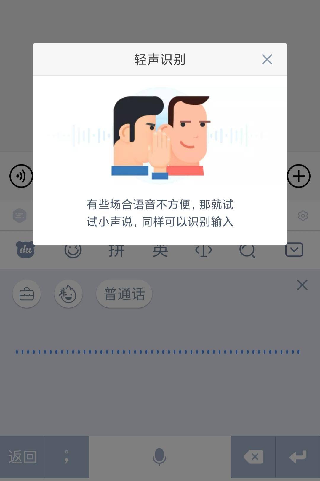 百度输入法语音输入