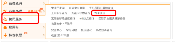 怎么查联通宽带网速