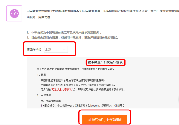 怎么查联通宽带网速