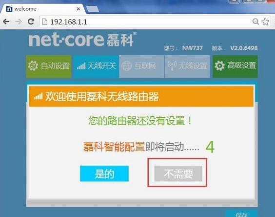 磊科NW737无线路由器的设置教程