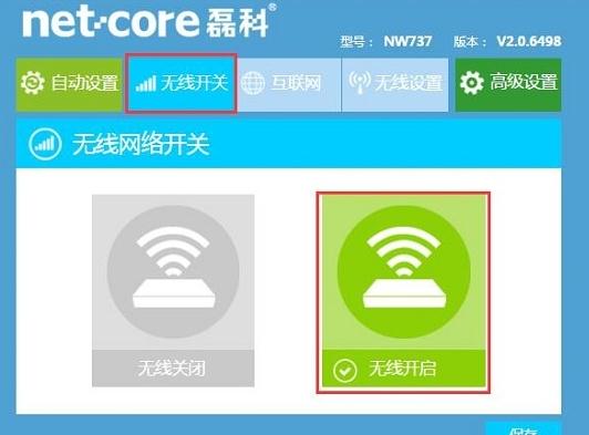 磊科NW737无线路由器的设置教程