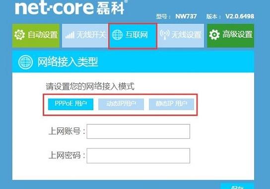 磊科NW737无线路由器的设置教程