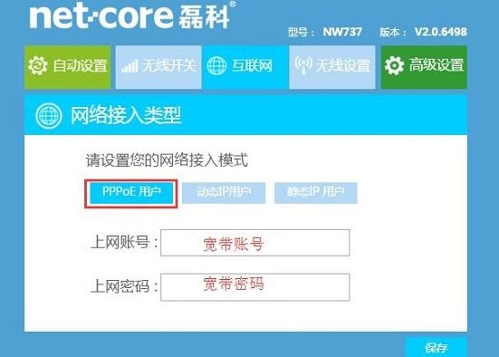 磊科NW737无线路由器的设置教程