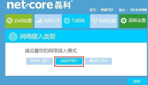 磊科NW737无线路由器的设置教程