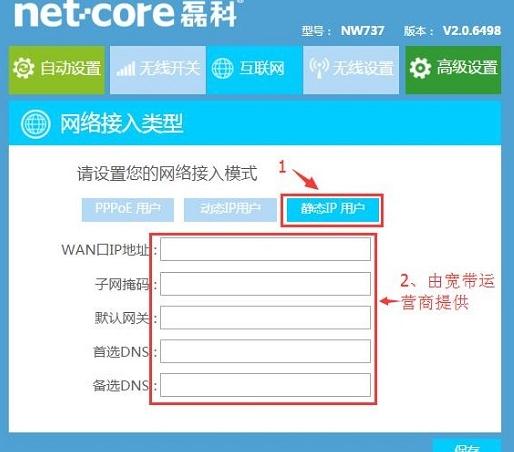 磊科NW737无线路由器的设置教程