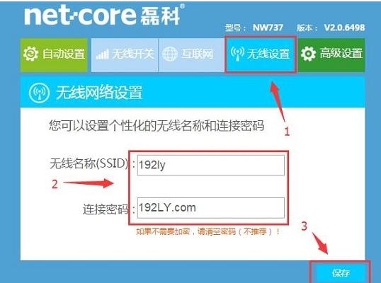 磊科NW737无线路由器的设置教程