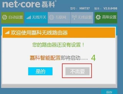 磊科NW737无线路由器上网设置教程