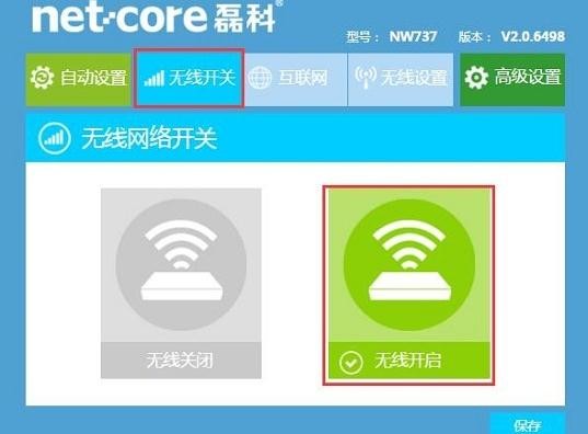 磊科NW737无线路由器上网设置教程