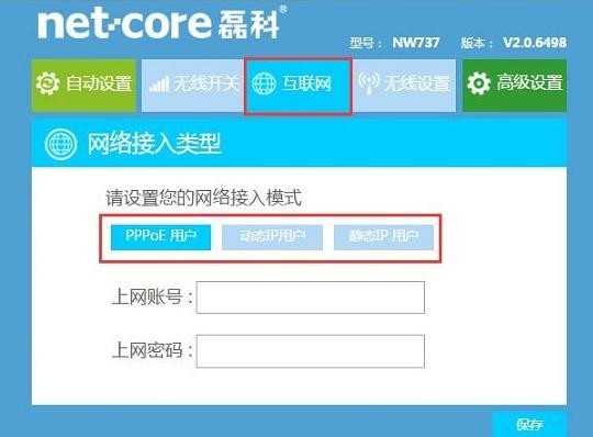 磊科NW737无线路由器上网设置教程