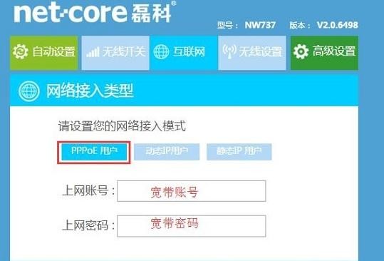 磊科NW737无线路由器上网设置教程
