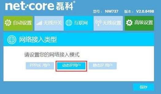 磊科NW737无线路由器上网设置教程