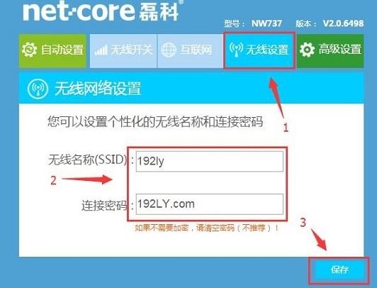 磊科NW737无线路由器上网设置教程