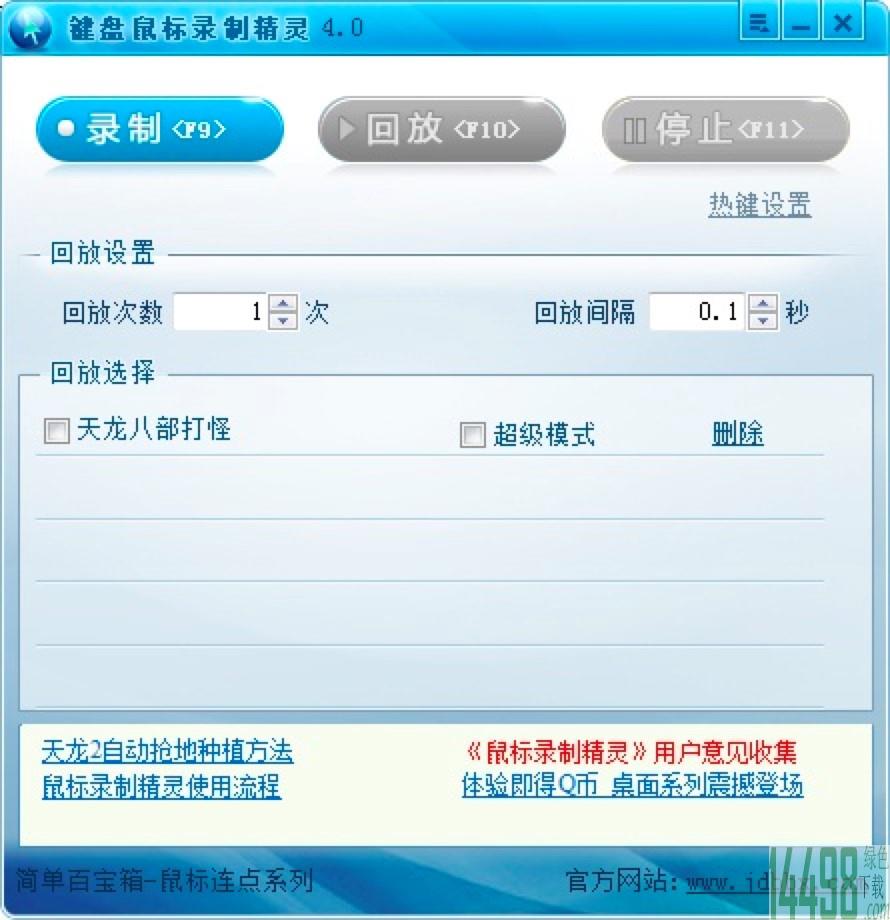 键盘鼠标录制精灵软件录制时遇到键盘没反应解决方法