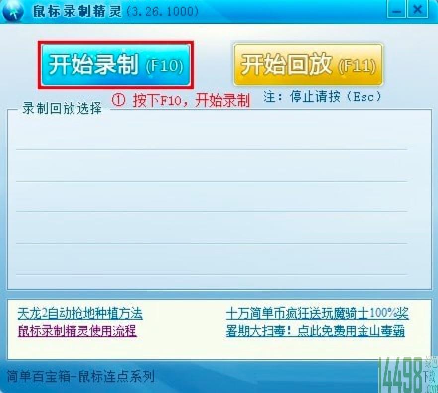 键盘鼠标录制精灵软件录制时遇到键盘没反应解决方法