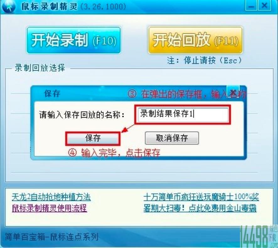 键盘鼠标录制精灵软件录制时遇到键盘没反应解决方法