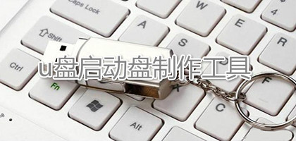 u盘系统恢复软件