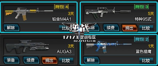 逆战电脑管家蓝色猎鹰