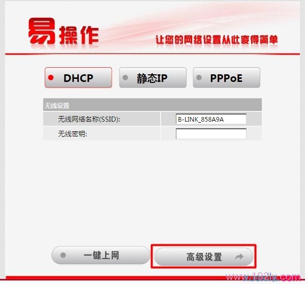进入B-Link路由器高级设置界面