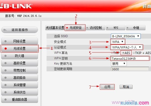 设置B-Link路由器上的无线WiFi密码