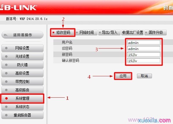 修改B-Link路由器的登录密码