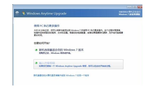 4-输入升级密钥