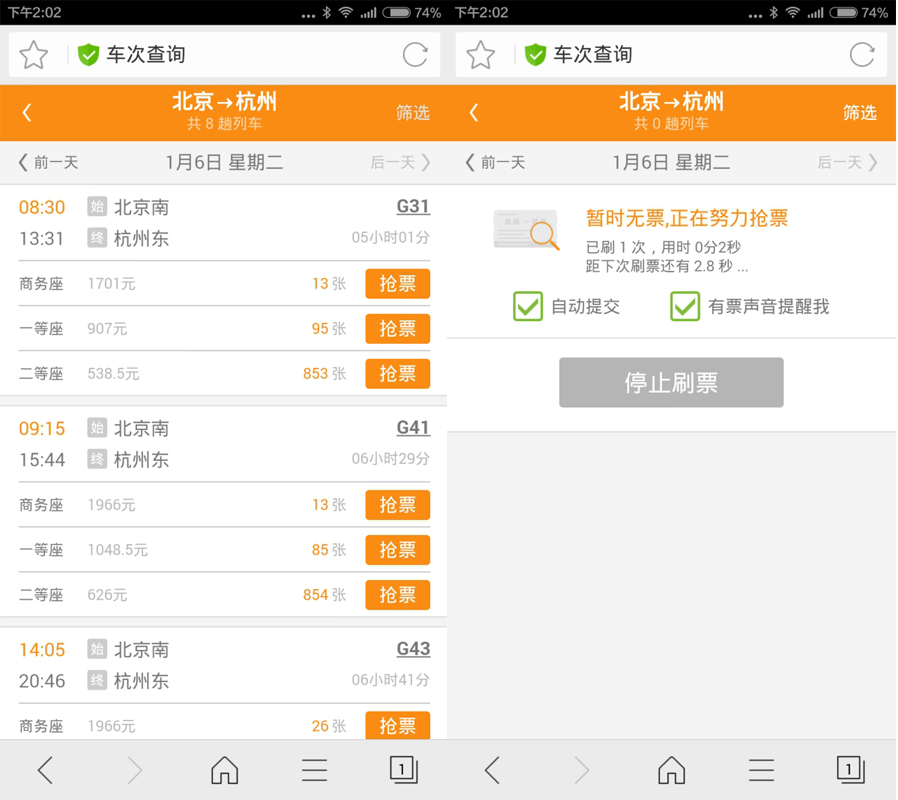 猎豹浏览器抢票手机版