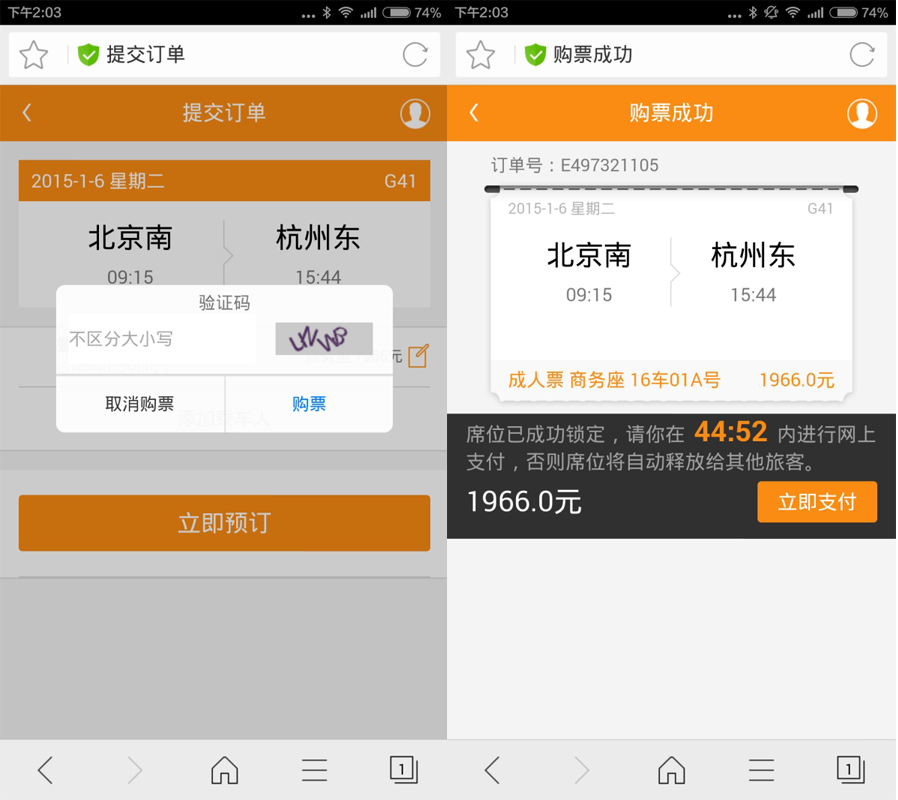 猎豹浏览器抢票手机版