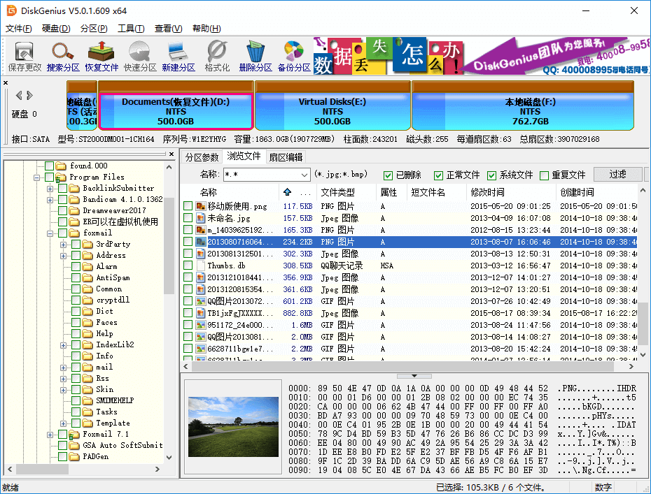 笔记本数据恢复
