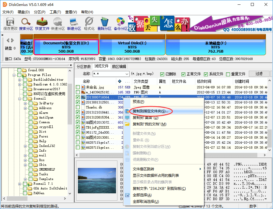 笔记本数据恢复