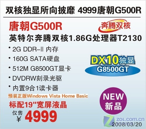 8500GT显卡神舟屏式双核电脑4999元