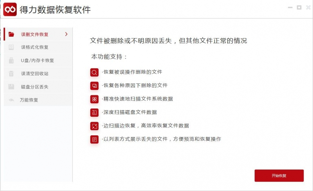 恢复笔记本硬盘数据