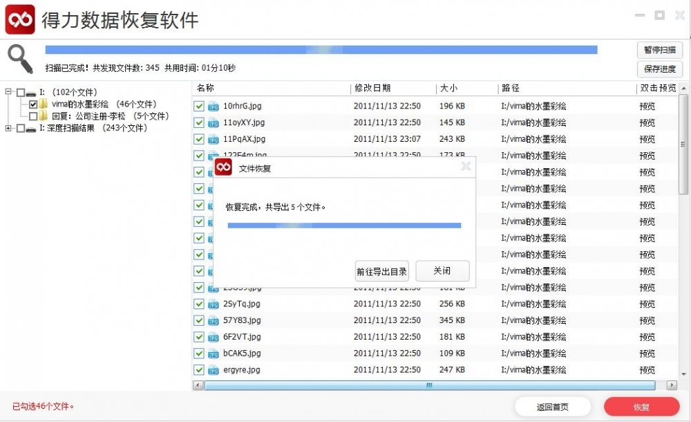 恢复笔记本硬盘数据
