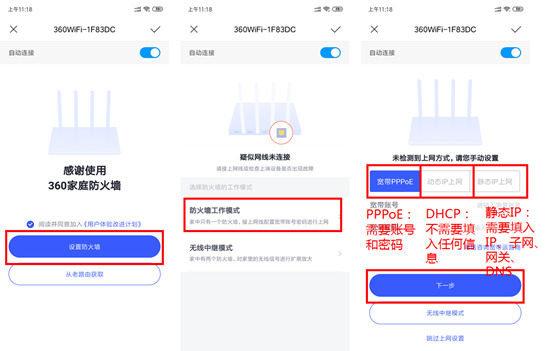 360路由器的防火墙