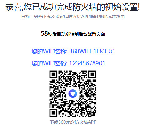 360路由器的防火墙