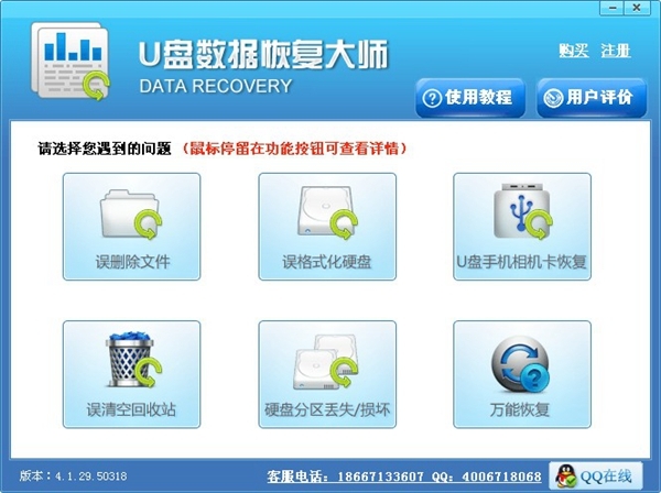 u盘分区恢复工具