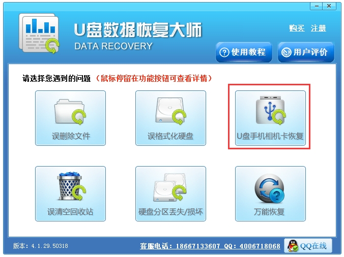 u盘分区恢复工具