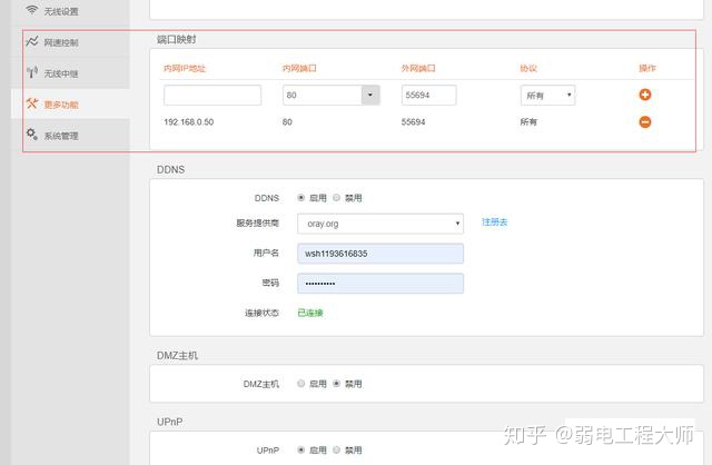 如何设置路由器的端口映射