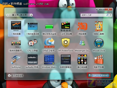 win7桌面小工具安装 怎样让事情变简单，怎样提高工作效率(Gadgets)