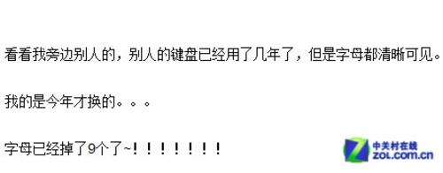 ZOL独家揭秘 你的键盘字母可以扛多久 
