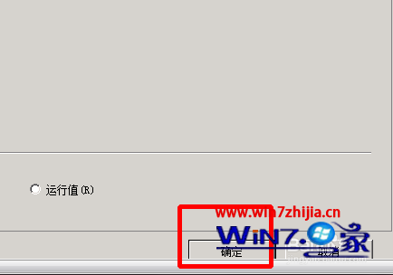 点击确定