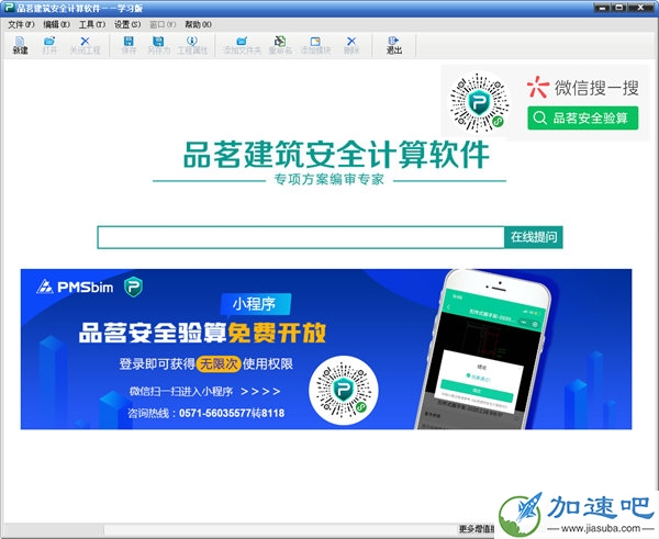 品茗建筑安全计算软件