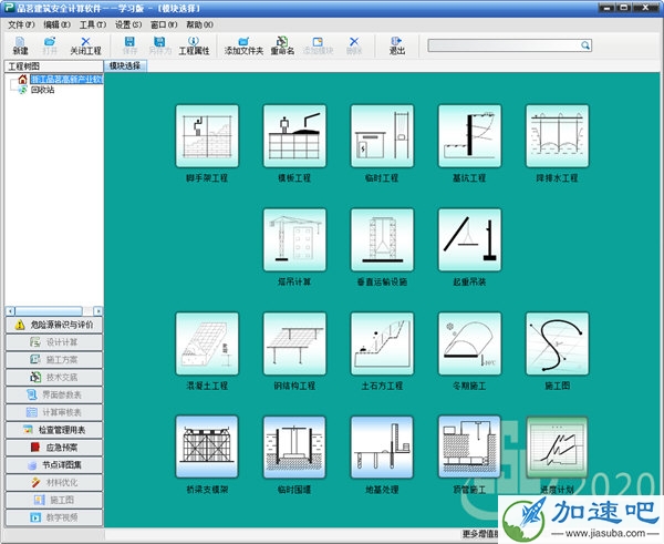 品茗建筑安全计算软件