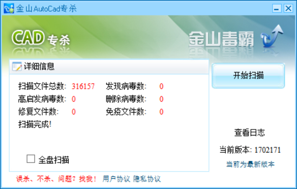 5cad病毒专杀扫描完成