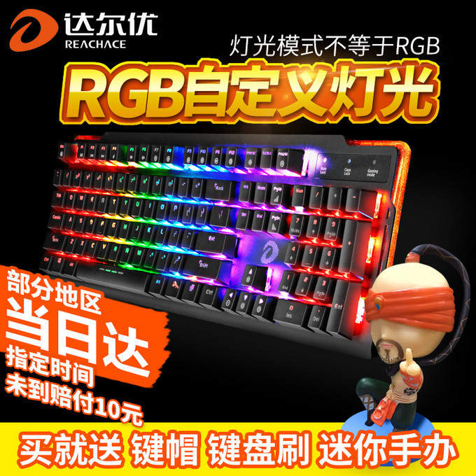 一不小心掉进了机械键盘的坑——REACHACE 达尔优 ek815 104key RGB红轴 键盘