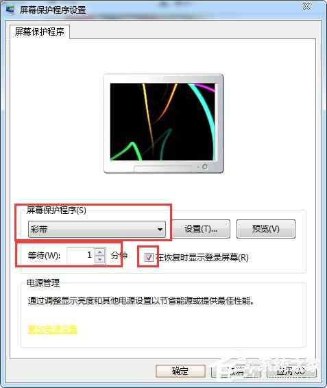 Win7系统怎么锁定电脑屏幕