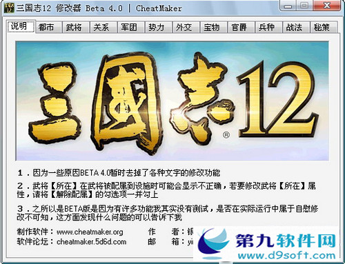 三国志12威力加强版内存修改器