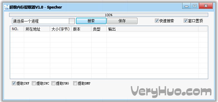 超级内存提取器