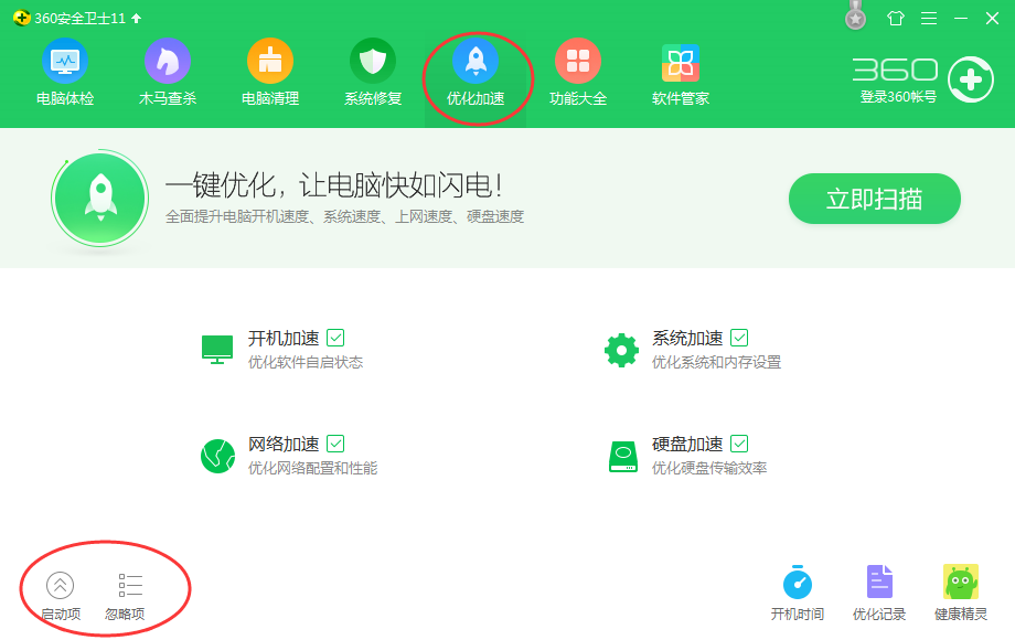 老版本360安全卫士官方下载