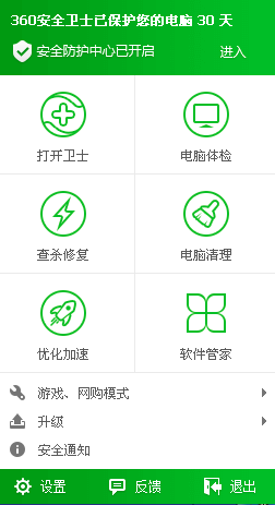 老版本360安全卫士官方下载